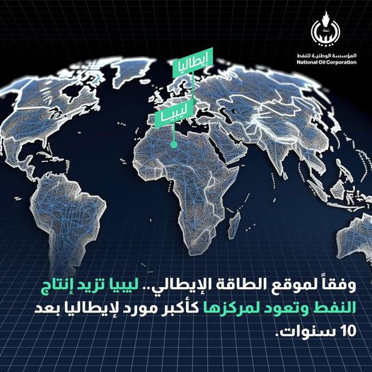 ليبيا تستعيد موقعها كأكبر مورد نفطي لإيطاليا