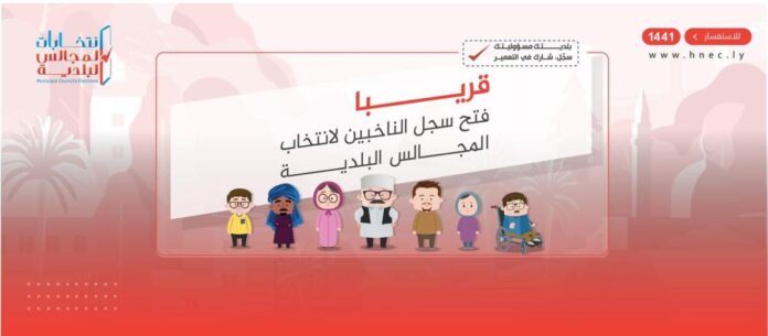 المفوضية تعلن عدد المسجلين في «المجالس البلدية»