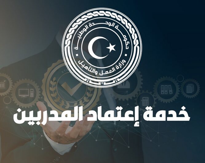 وزارة العمل تعلن آلية جديدة لاعتماد المدربين