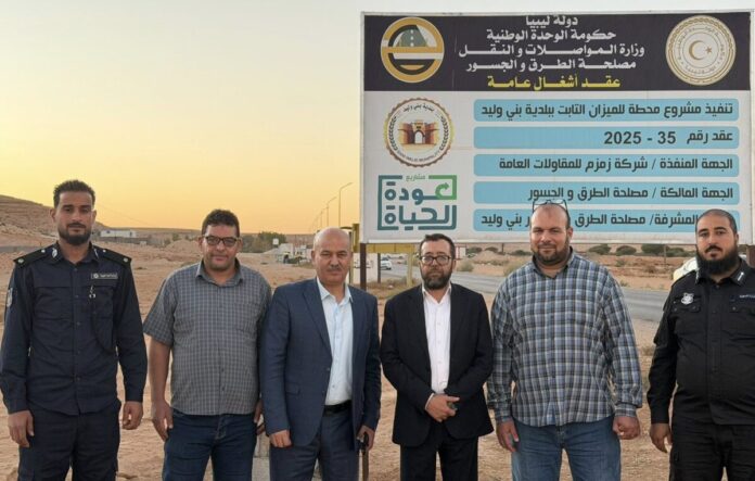 رئيس مصلحة الطرق والجسور يتفقد مشروع إنشاء الميزان الثابت ببوابة وادي الدينار في بني وليد