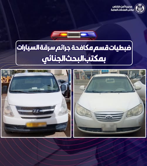 ضبط سيارتين مطلوبتين بحوادث السرقة في طرابلس