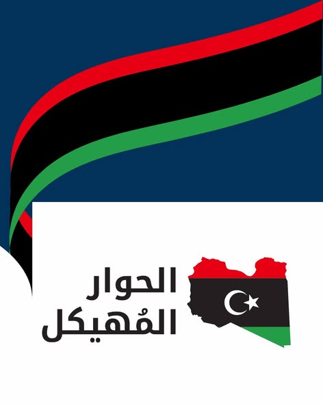 البعثة الأممية تطلق آلية جديدة للمشاركة بـ«الحوار المهيكل»