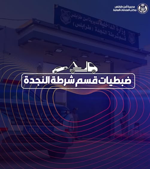 حملات أمنية في طرابلس تؤدي إلى ضبط أسلحة ومخالفات