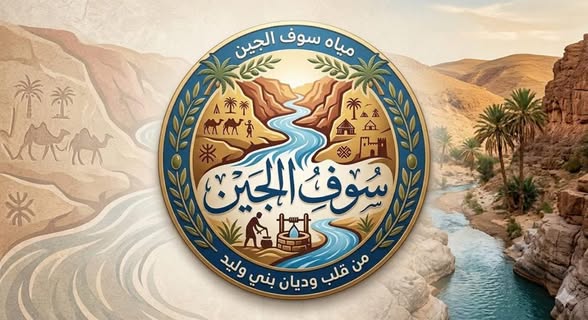 وزارة الدفاع تعيد تسمية مصنع تعبئة المياه في بني وليد لتعزيز الهوية الوطنية