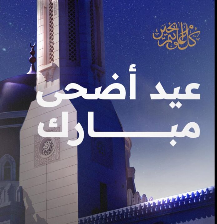 الحكومة الوطنية تهنئ الليبيين بـ«عيد الأضحى» المبارك