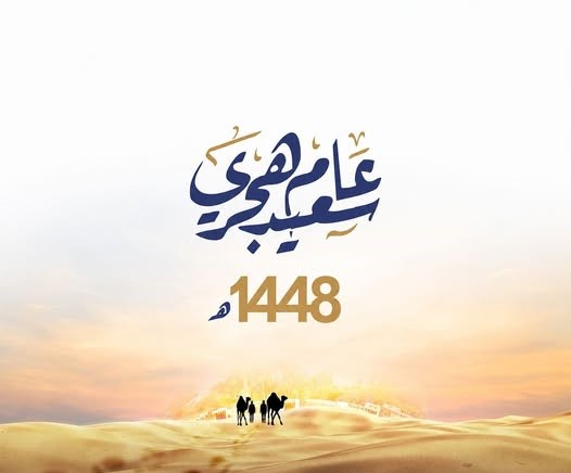 المنفي والدبيبة يهنئان الليبيين بالعام الهجري الجديد ويؤكدان مواصلة العمل من أجل الاستقرار والتنمية