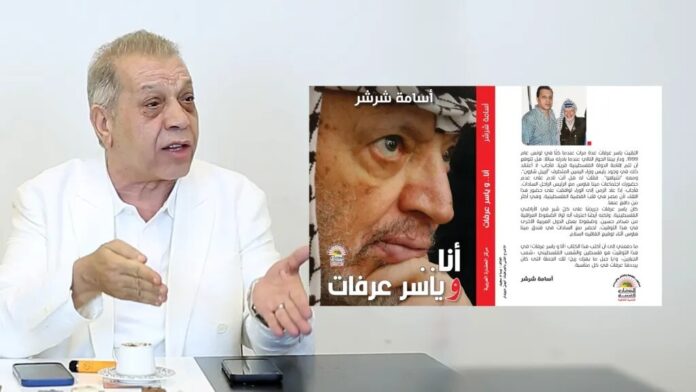 «أنا وياسر عرفات».. شهادة صحفية تعيد قراءة سيرة الزعيم الفلسطيني الراحل